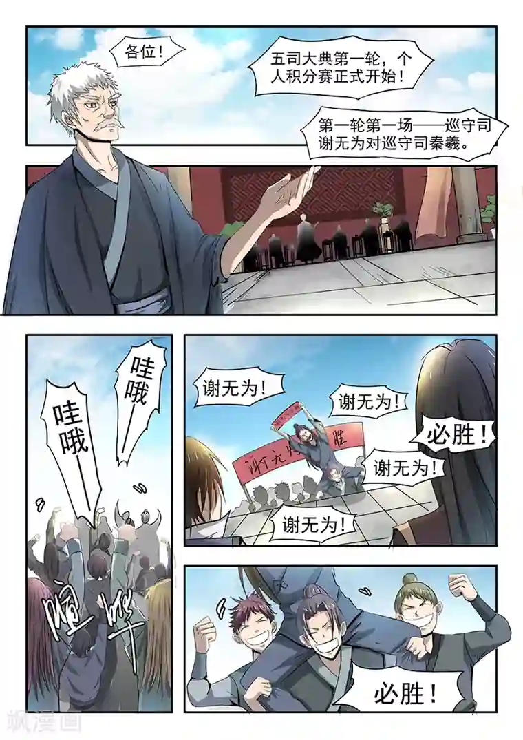 神武之灵第78话 对决开始