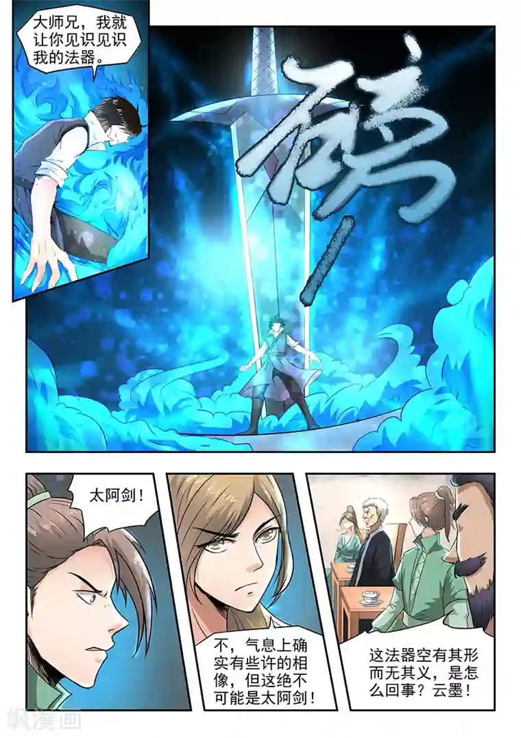 神武之灵第78话 对决开始