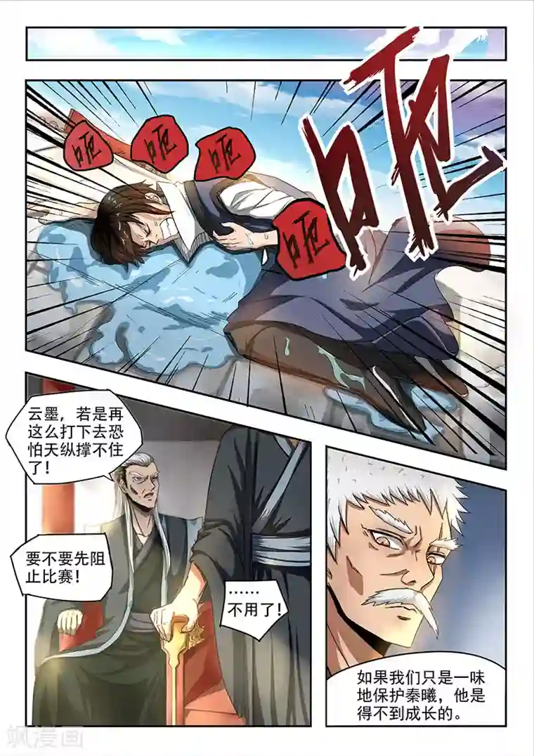 神武之灵第79话 使诈