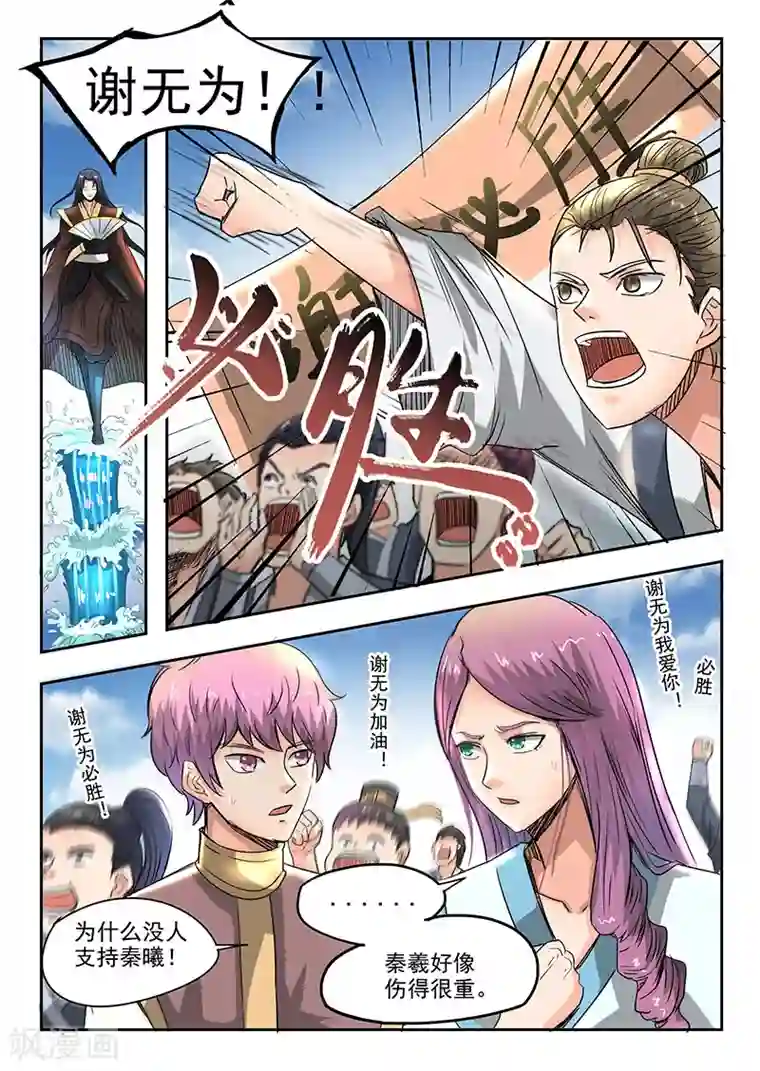 神武之灵第79话 使诈