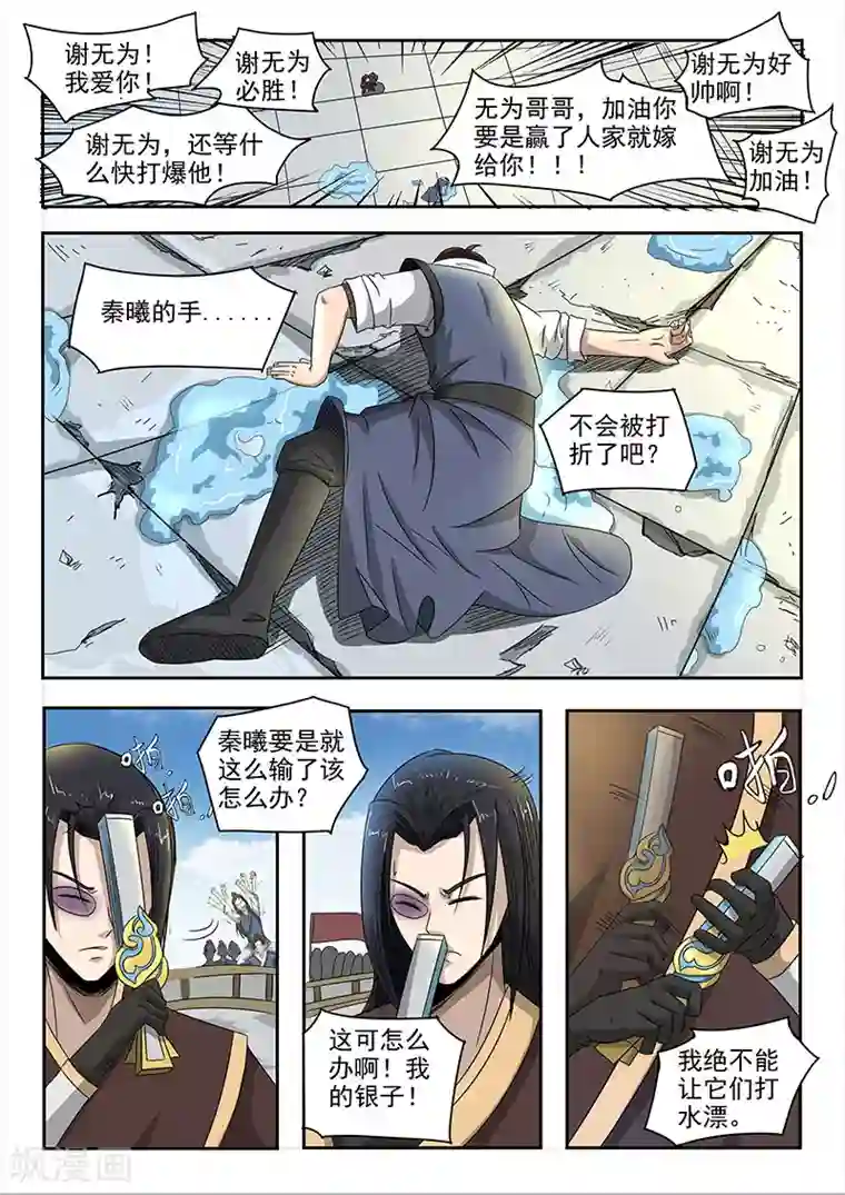 神武之灵第79话 使诈