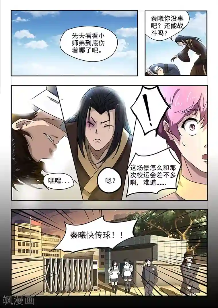 神武之灵第79话 使诈