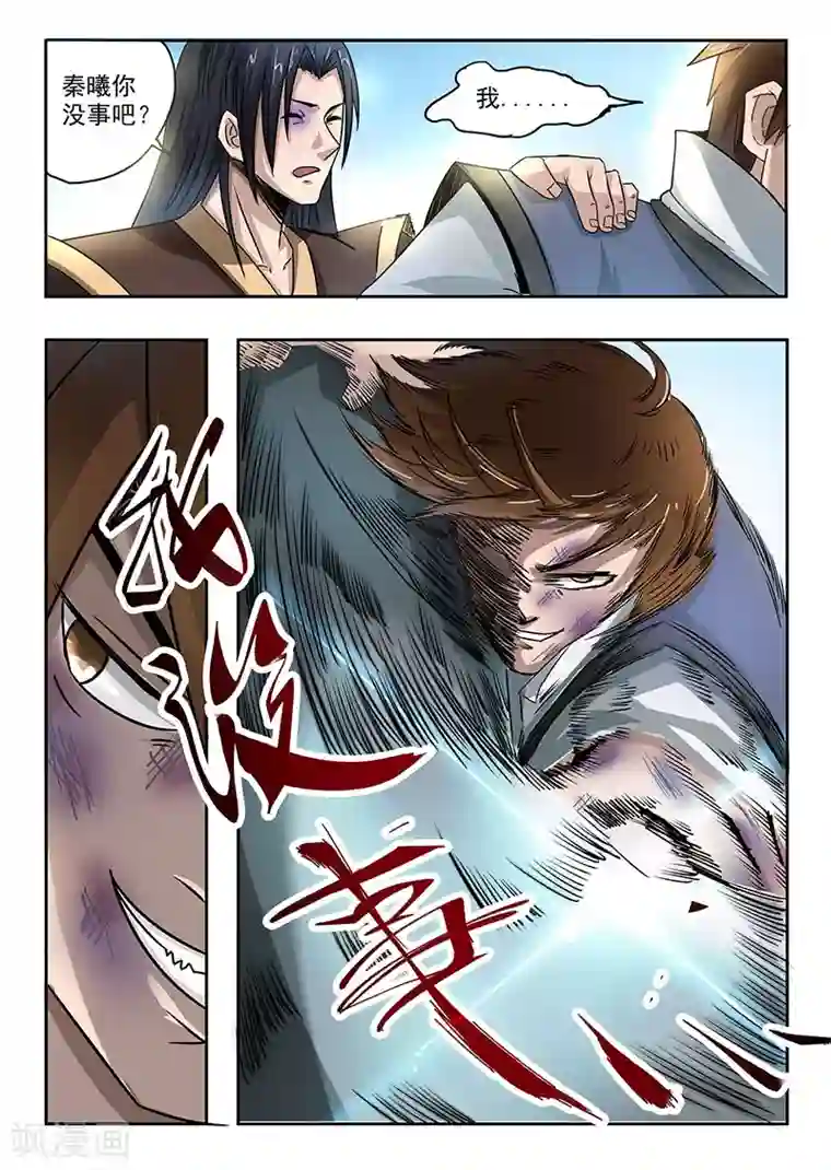 神武之灵第79话 使诈