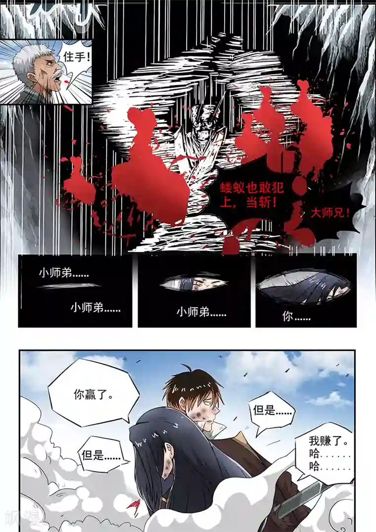 神武之灵第80话 你赢了