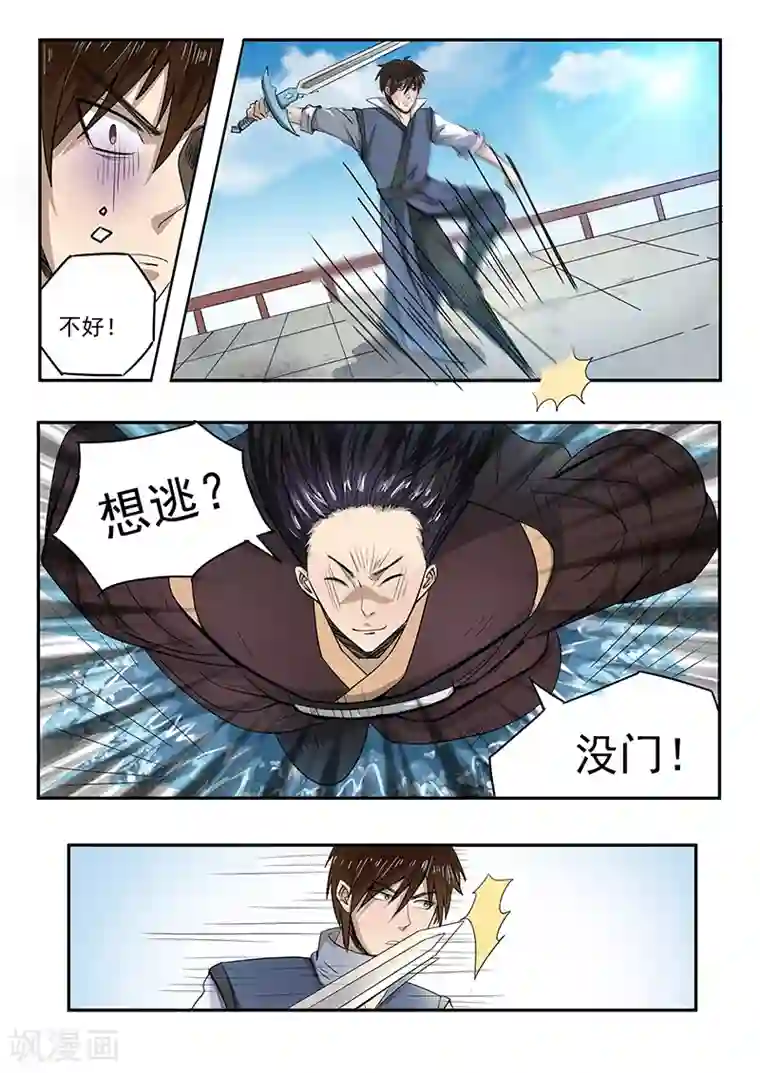 神武之灵第80话 你赢了