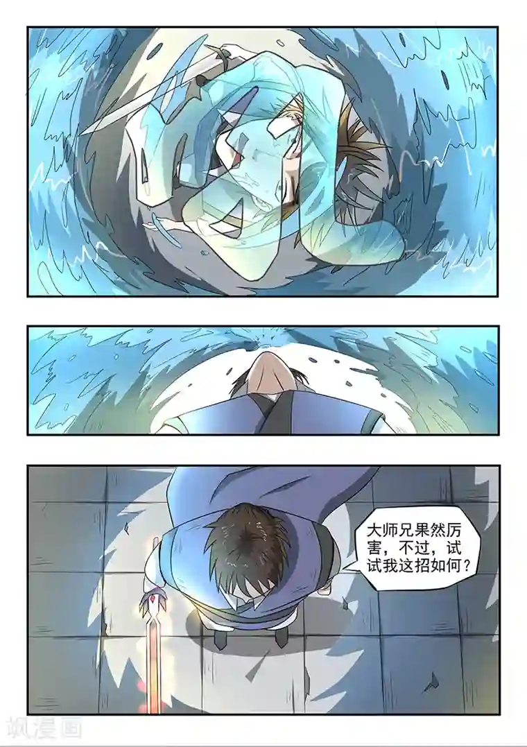 神武之灵第80话 你赢了