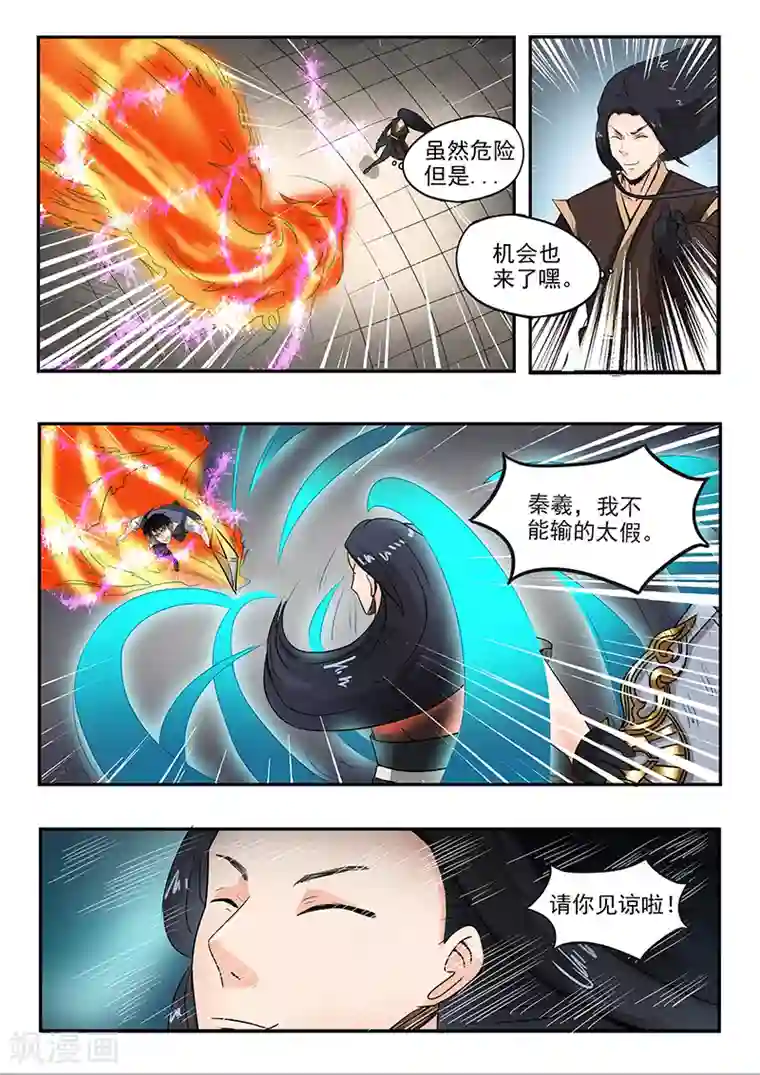 神武之灵第80话 你赢了