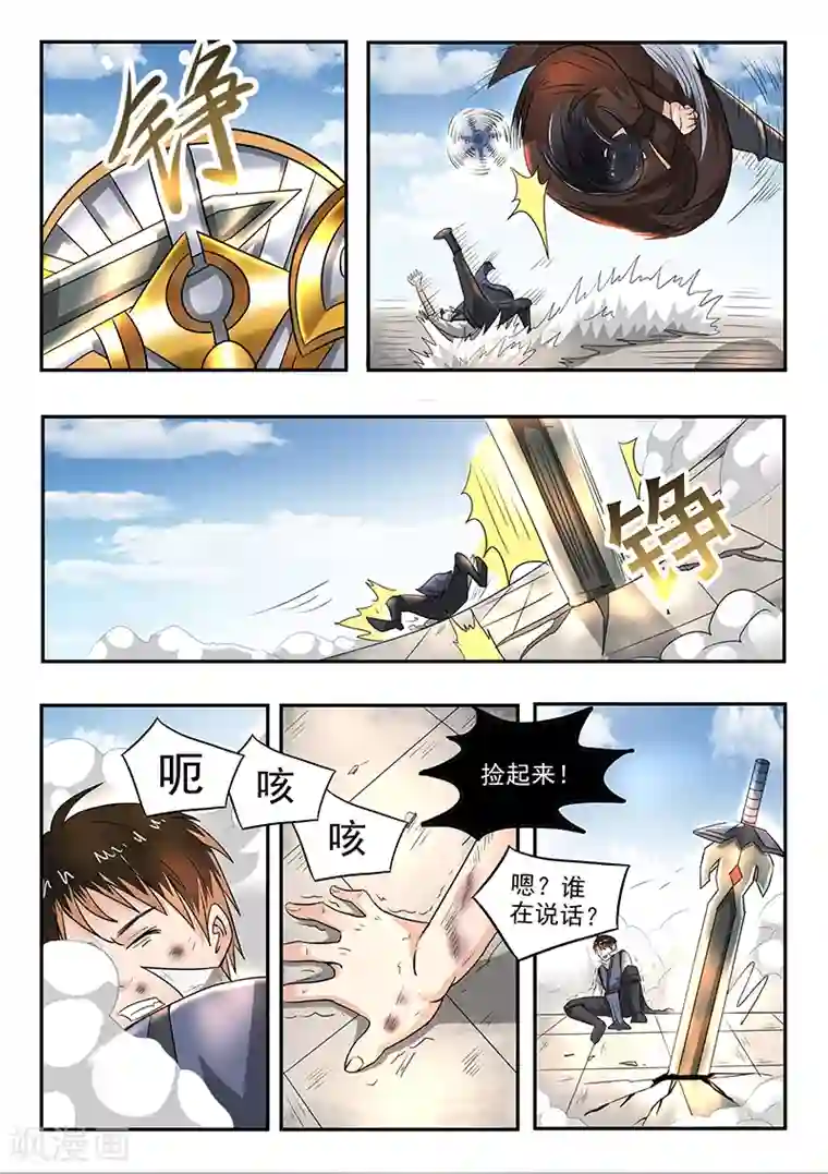 神武之灵第80话 你赢了