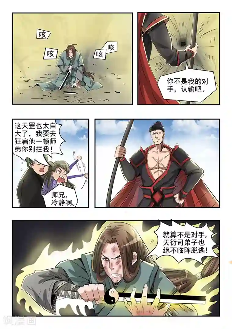 神武之灵第81话 比武进行中