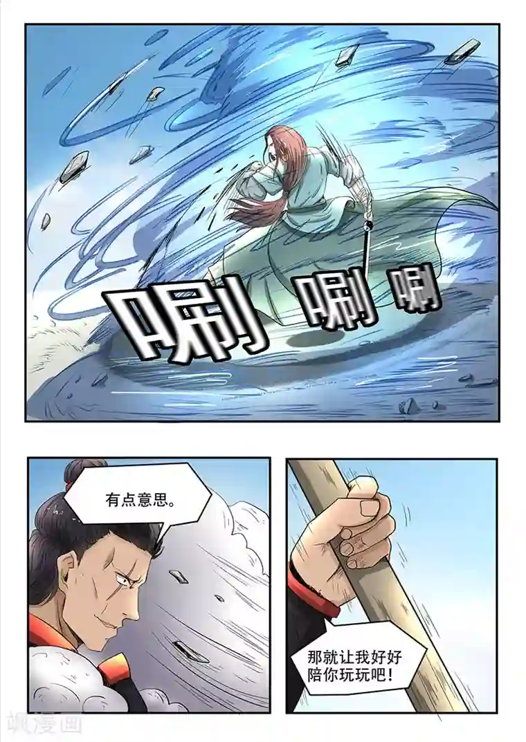 神武之灵第81话 比武进行中