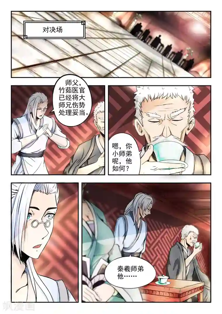 神武之灵第82话 温博战张三