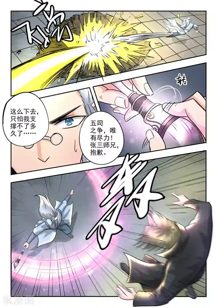 神武之灵第82话 温博战张三