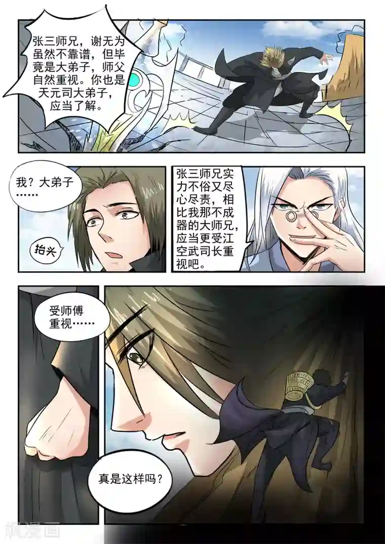 神武之灵第82话 温博战张三