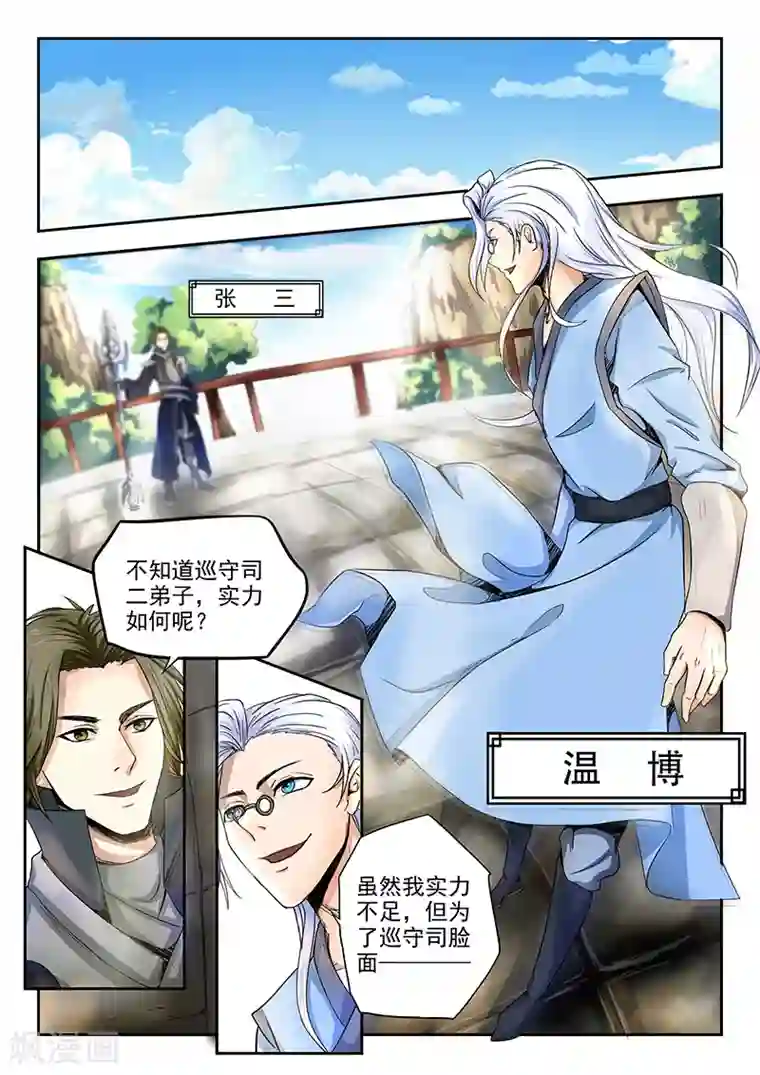 神武之灵第82话 温博战张三