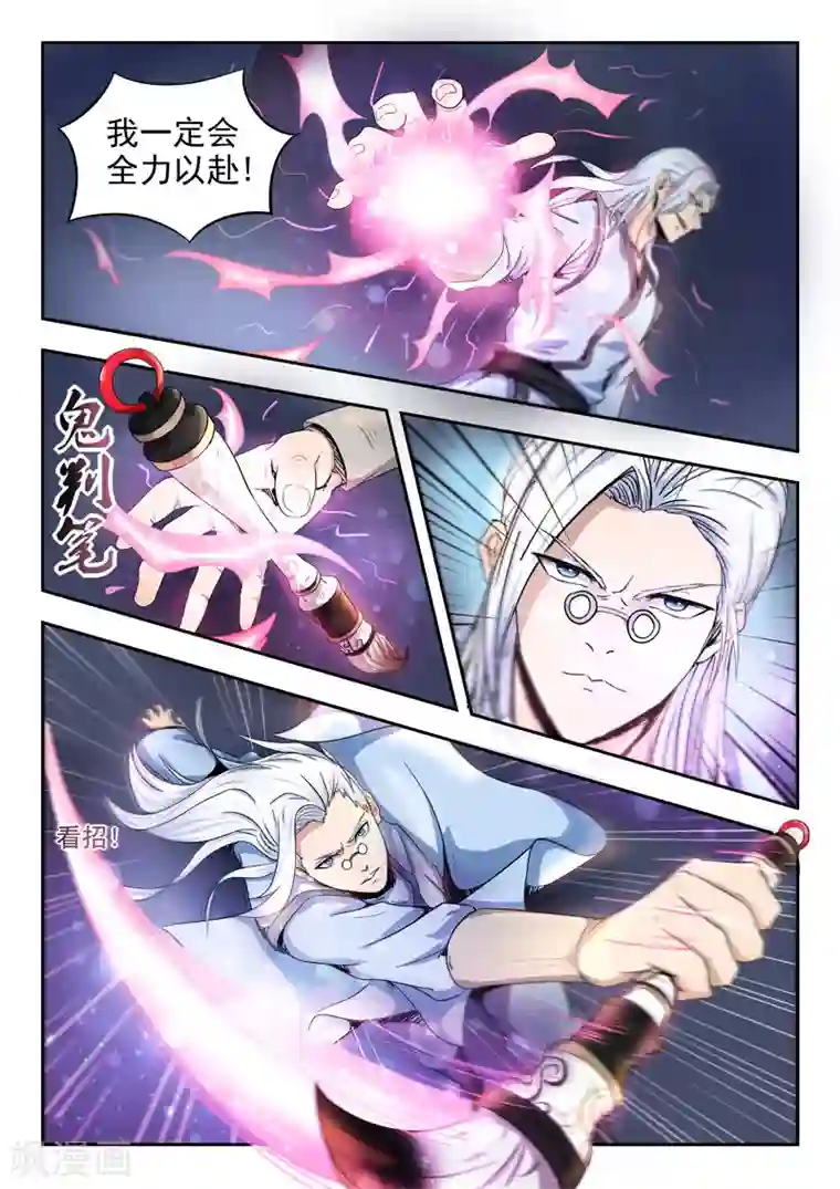 神武之灵第82话 温博战张三