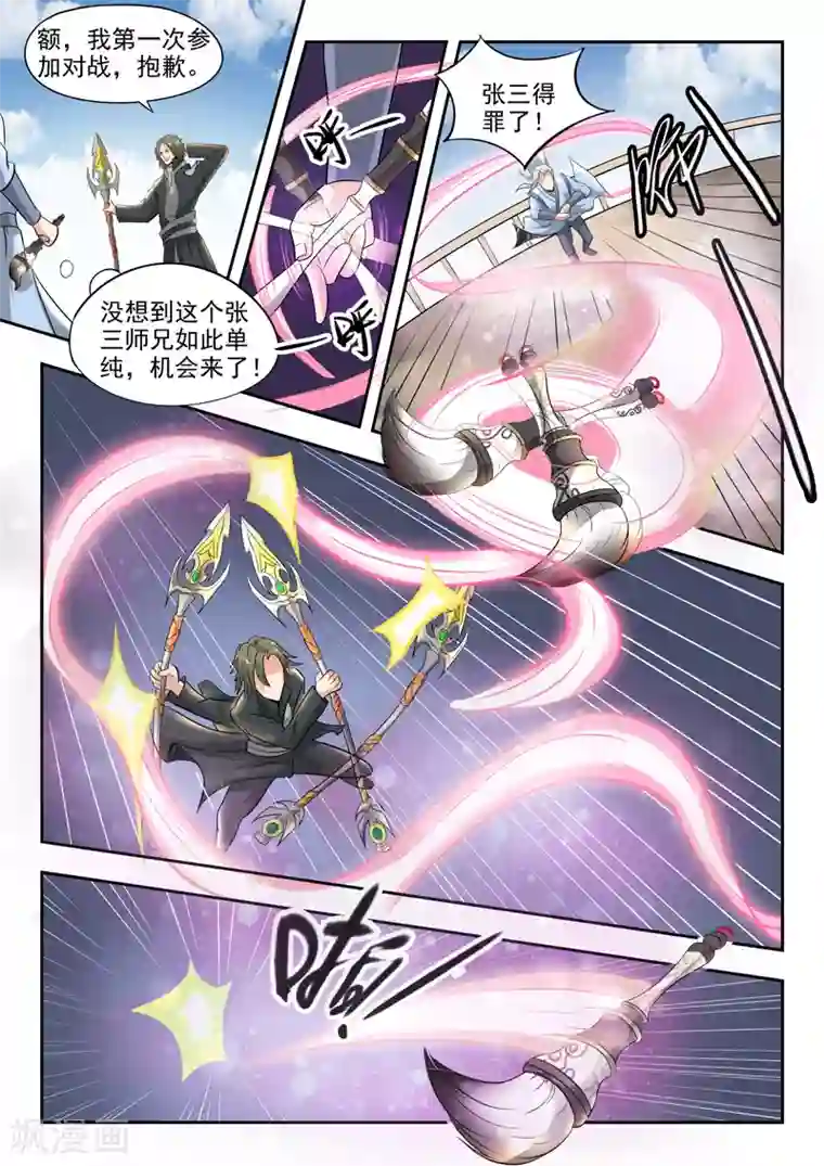 神武之灵第82话 温博战张三