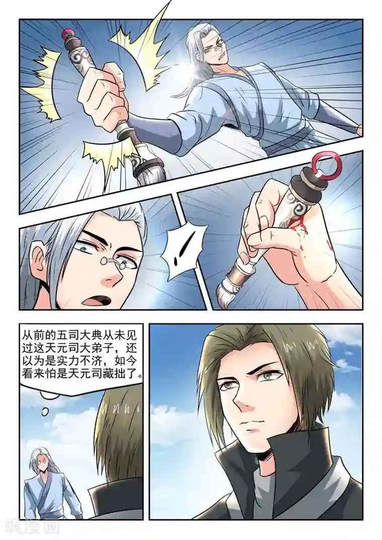 神武之灵第82话 温博战张三