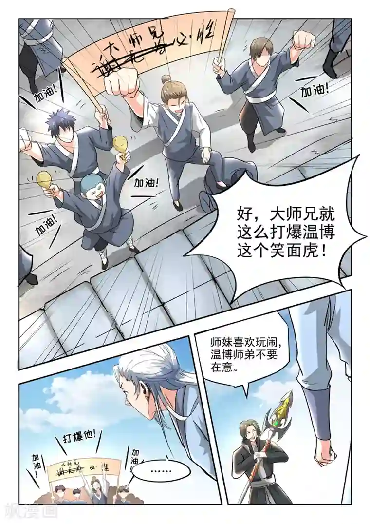 神武之灵第82话 温博战张三