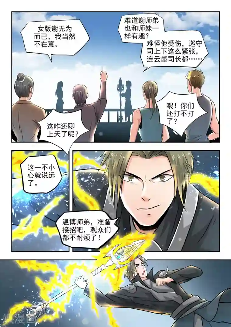 神武之灵第82话 温博战张三