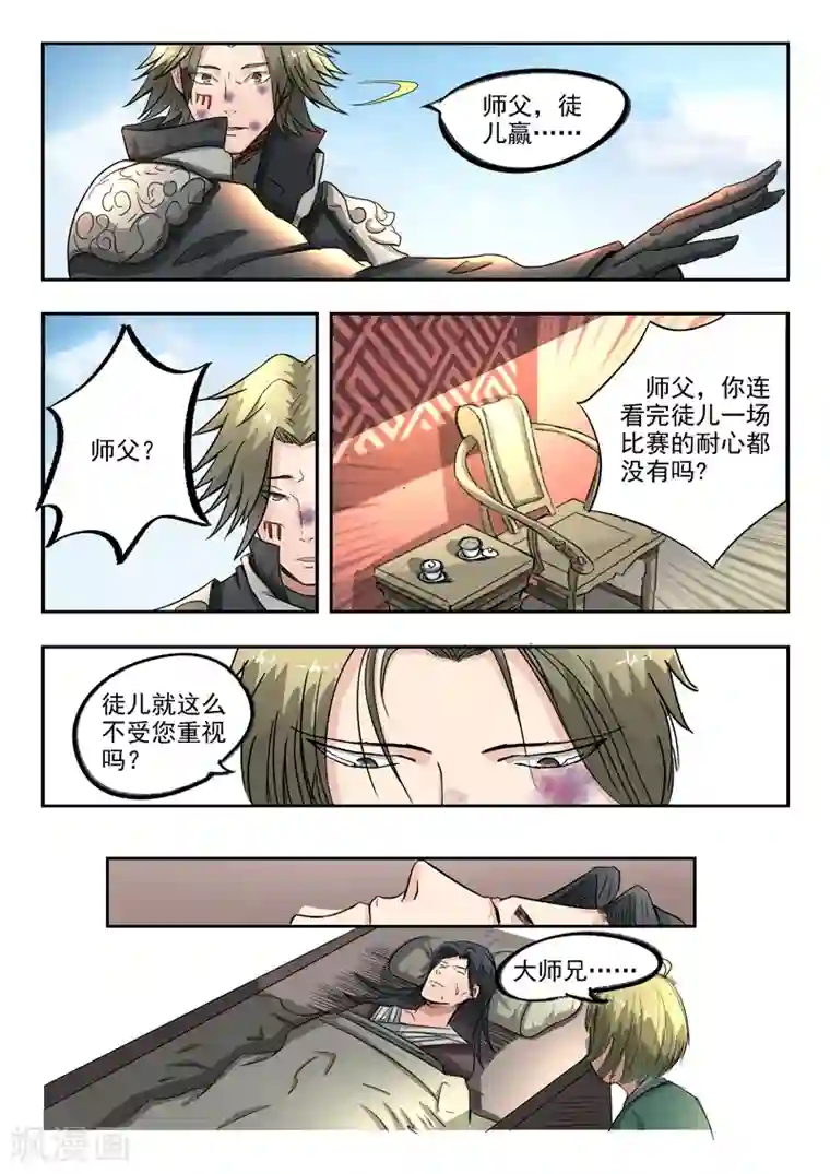 神武之灵第83话 无奈的误会