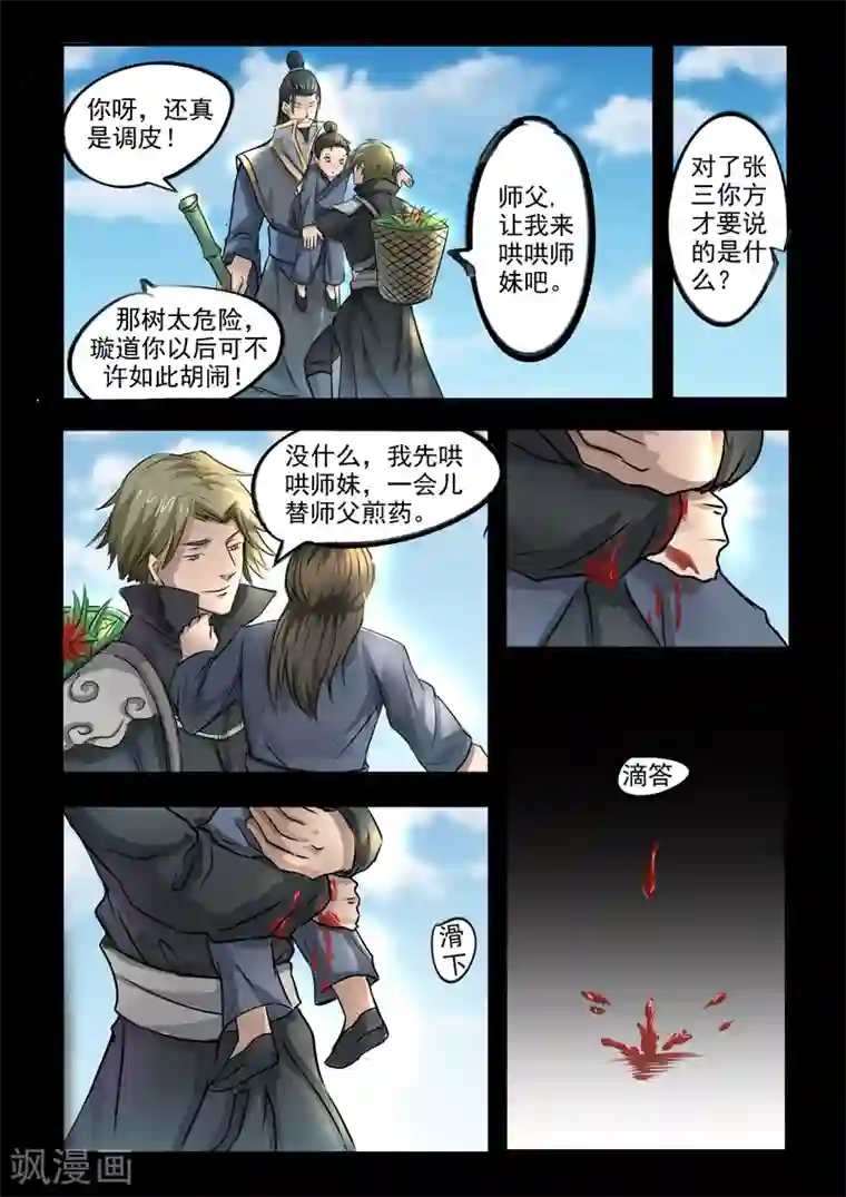 神武之灵第83话 无奈的误会