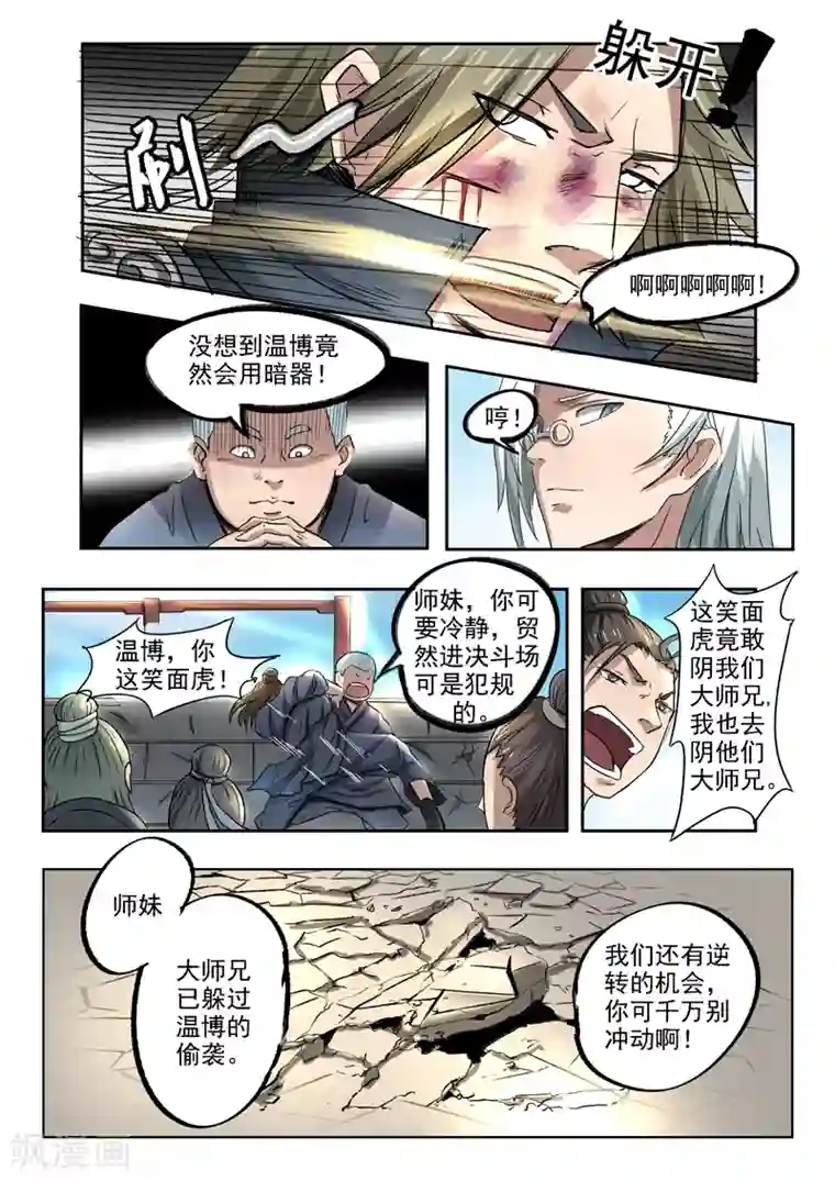 神武之灵第83话 无奈的误会