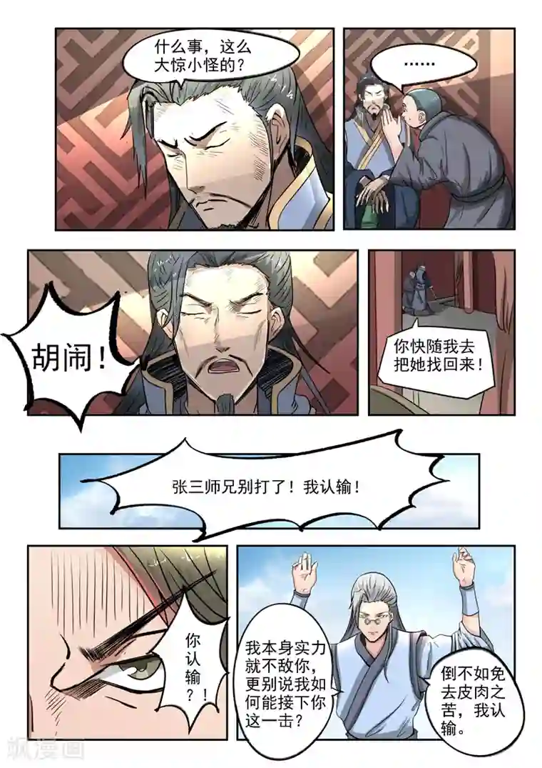神武之灵第83话 无奈的误会