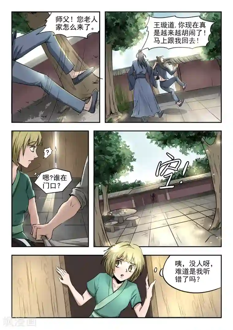 神武之灵第84话 我想回去