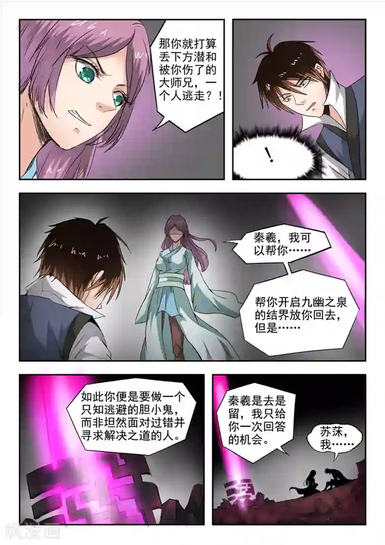 神武之灵第84话 我想回去