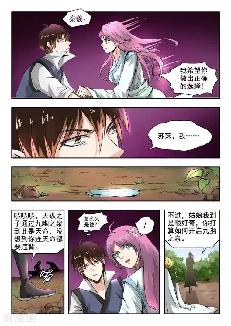 神武之灵第84话 我想回去