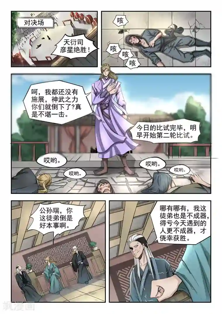 神武之灵第84话 我想回去