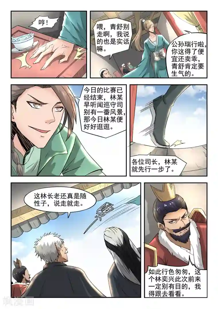 神武之灵第84话 我想回去