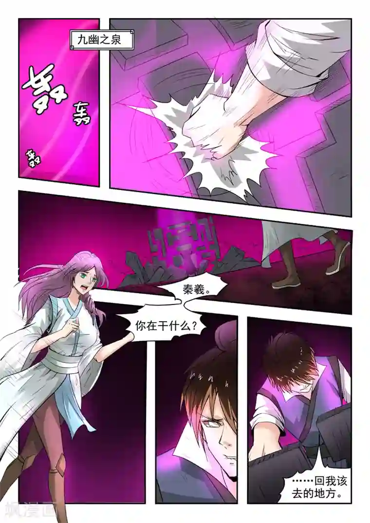 神武之灵第84话 我想回去