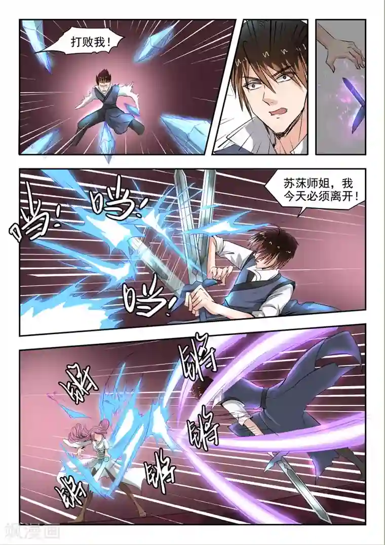 神武之灵第84话 我想回去