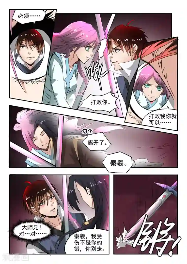 神武之灵第84话 我想回去