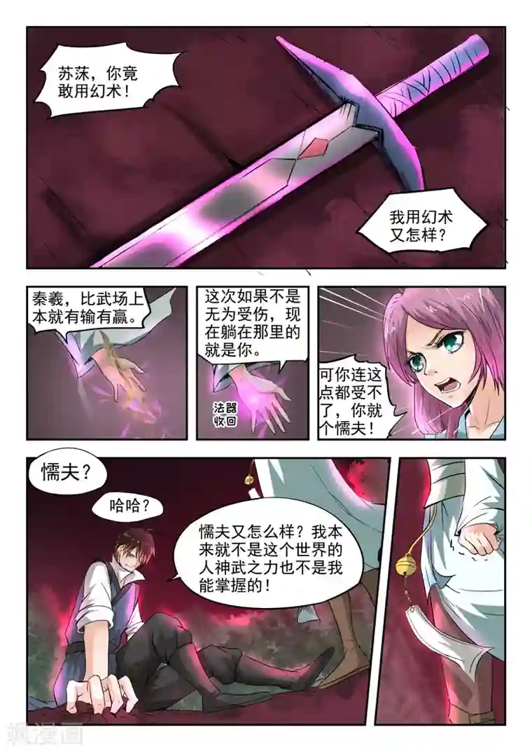 神武之灵第84话 我想回去
