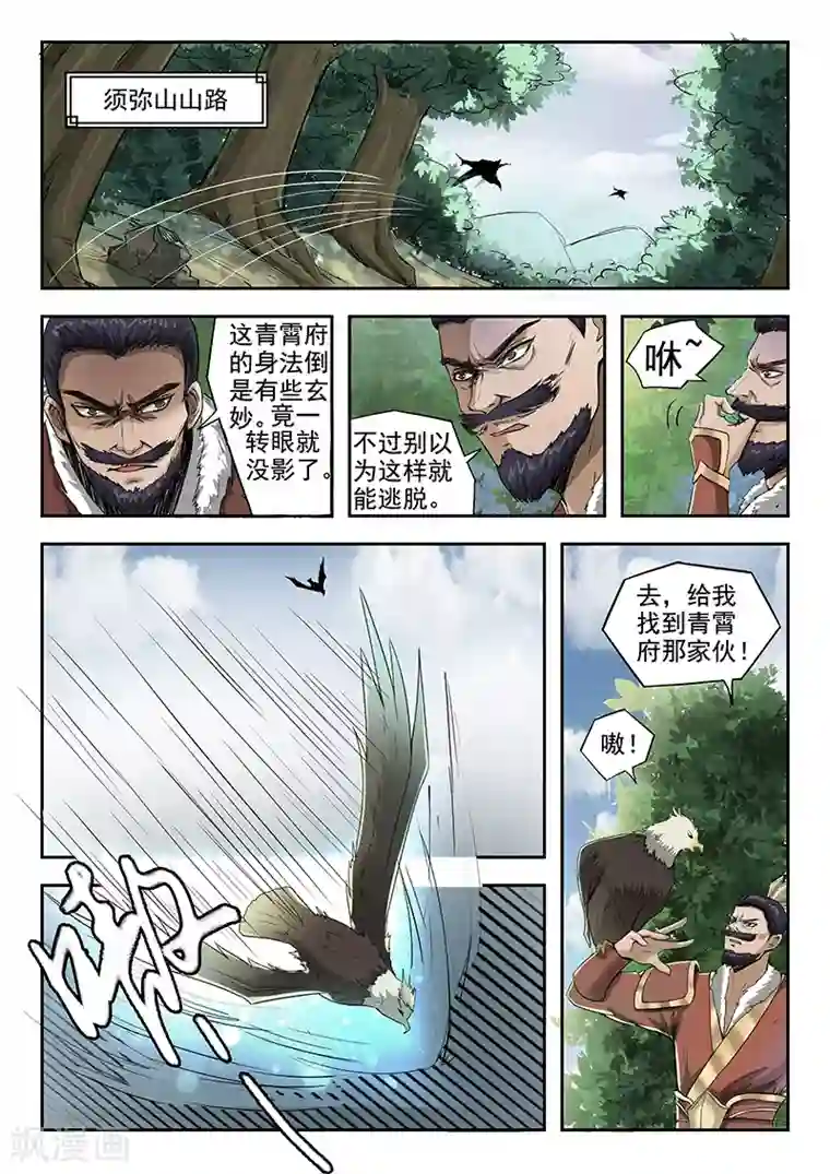 神武之灵第85话 请留步