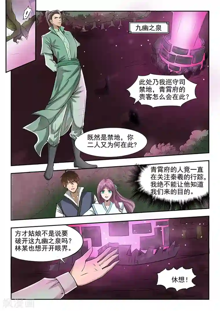 神武之灵第85话 请留步