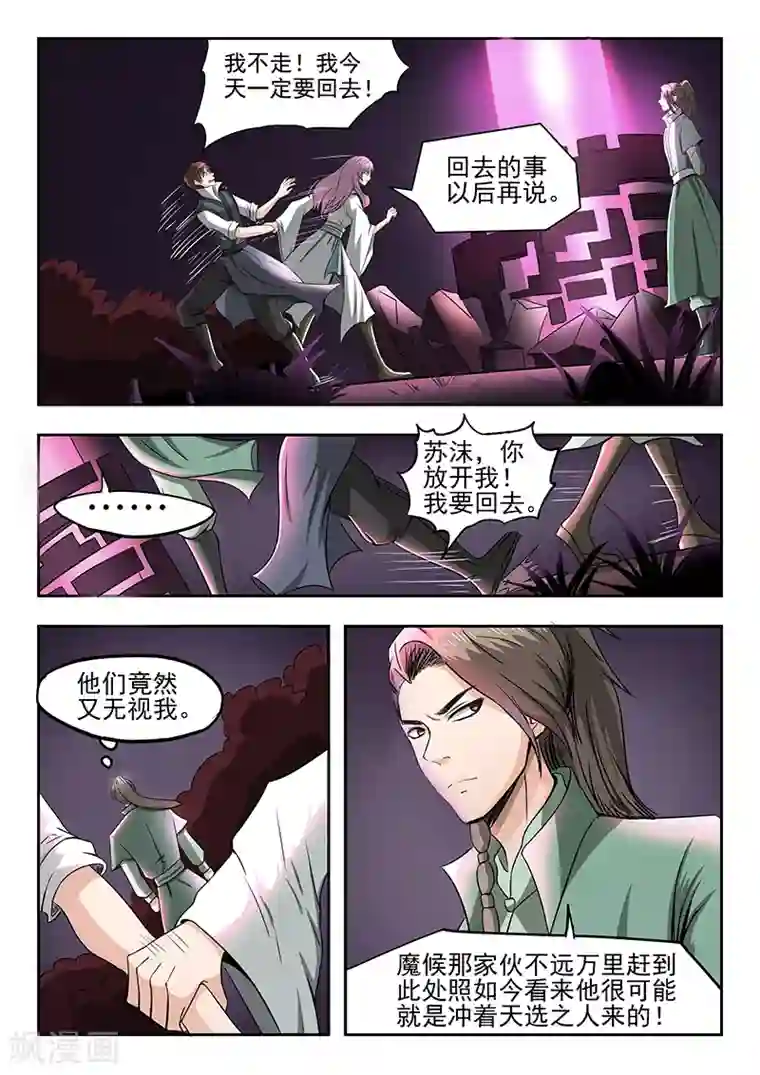 神武之灵第85话 请留步