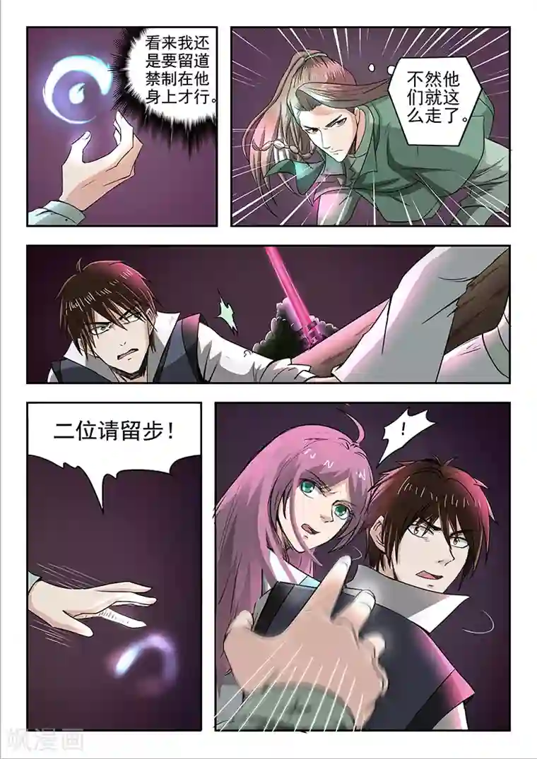 神武之灵第85话 请留步