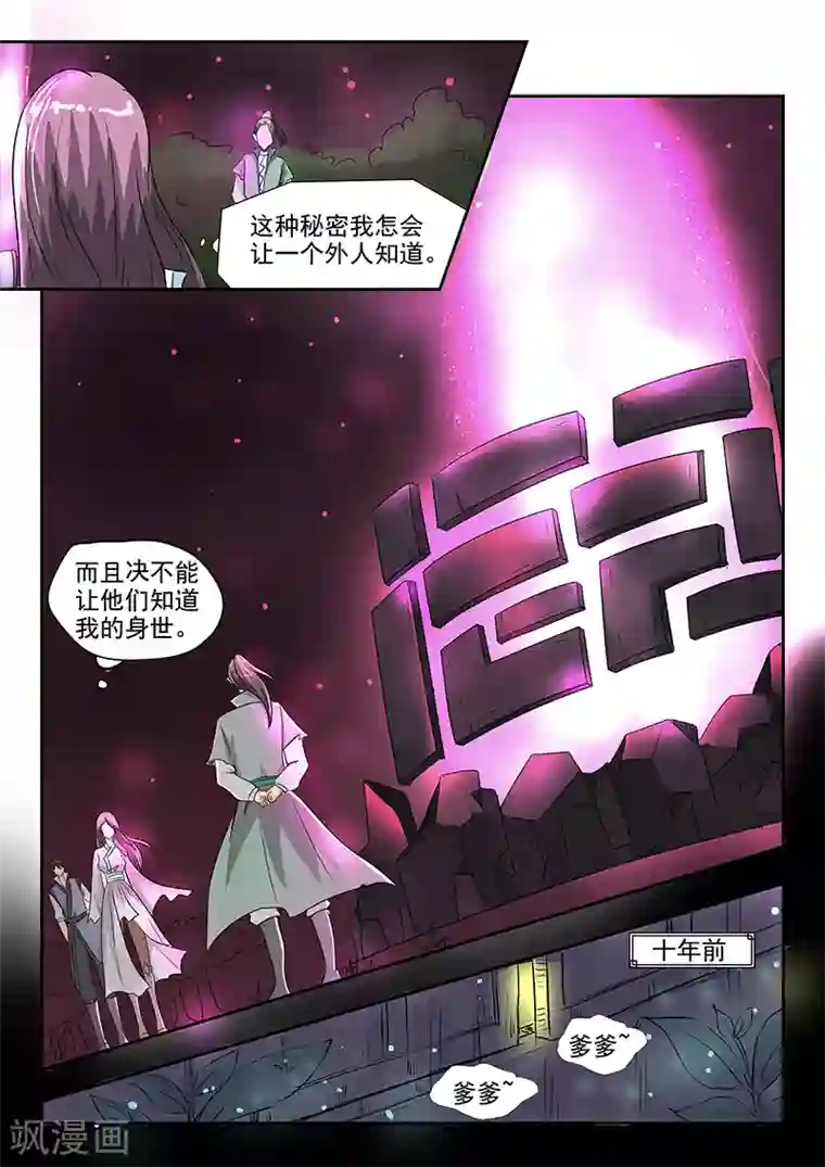神武之灵第85话 请留步