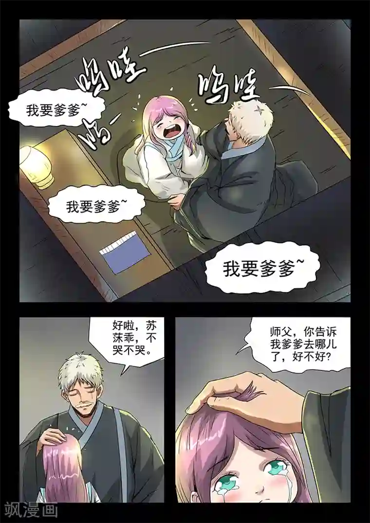神武之灵第85话 请留步