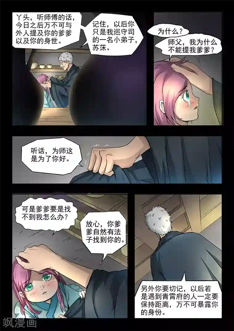 神武之灵第85话 请留步