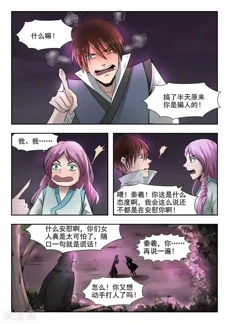 神武之灵第85话 请留步