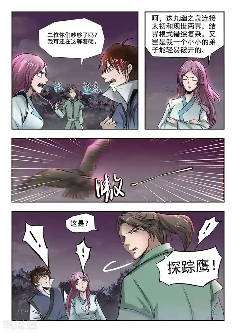 神武之灵第85话 请留步