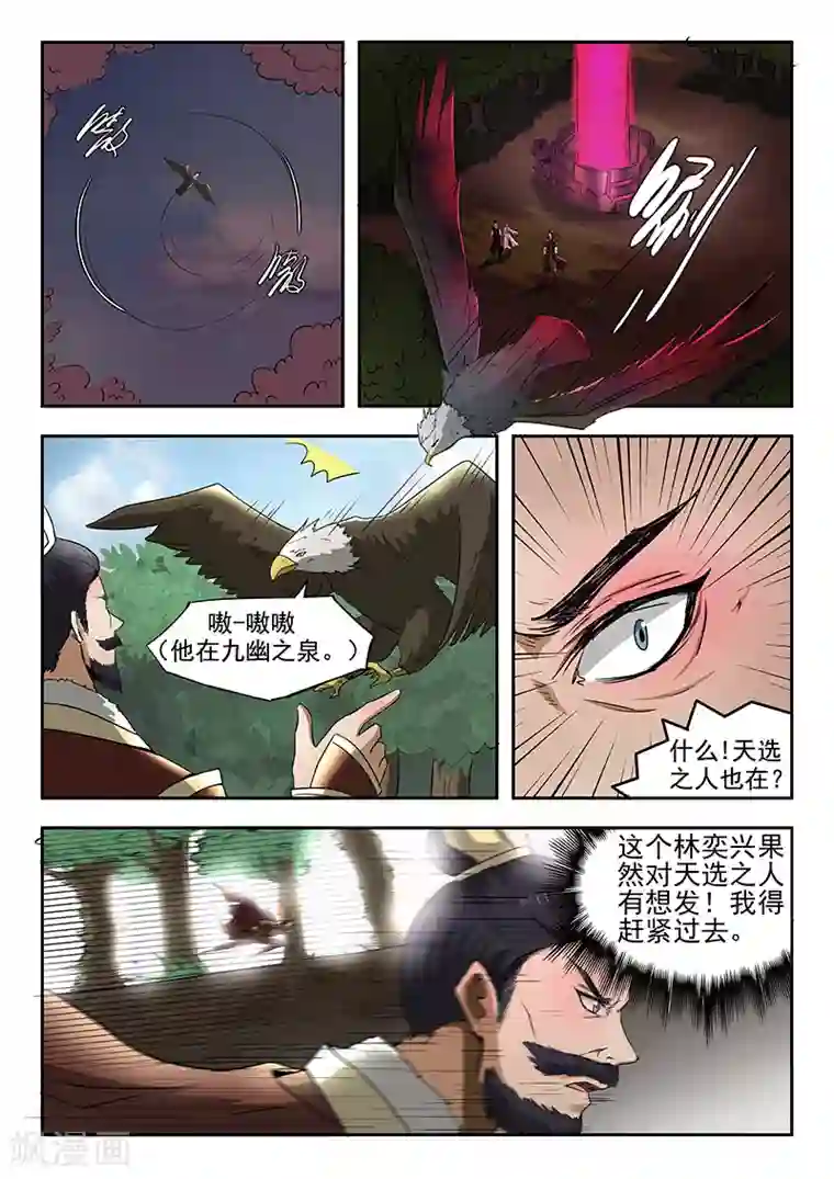 神武之灵第85话 请留步