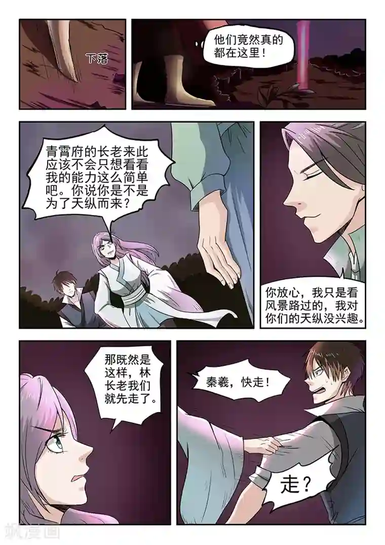 神武之灵第85话 请留步