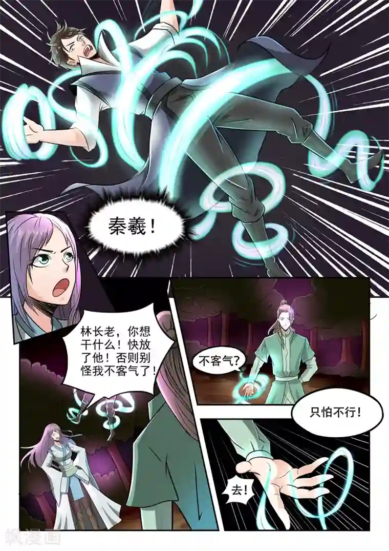 神武之灵第86话 放开我