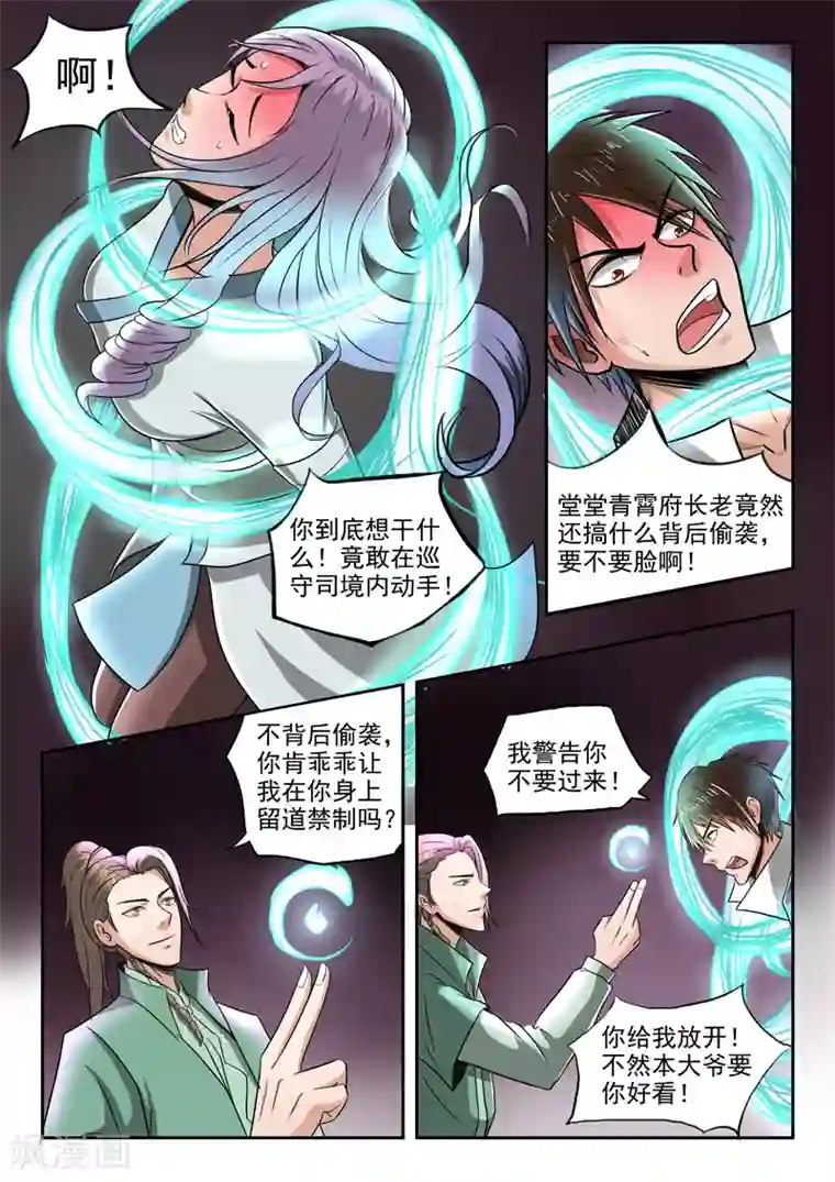 神武之灵第86话 放开我
