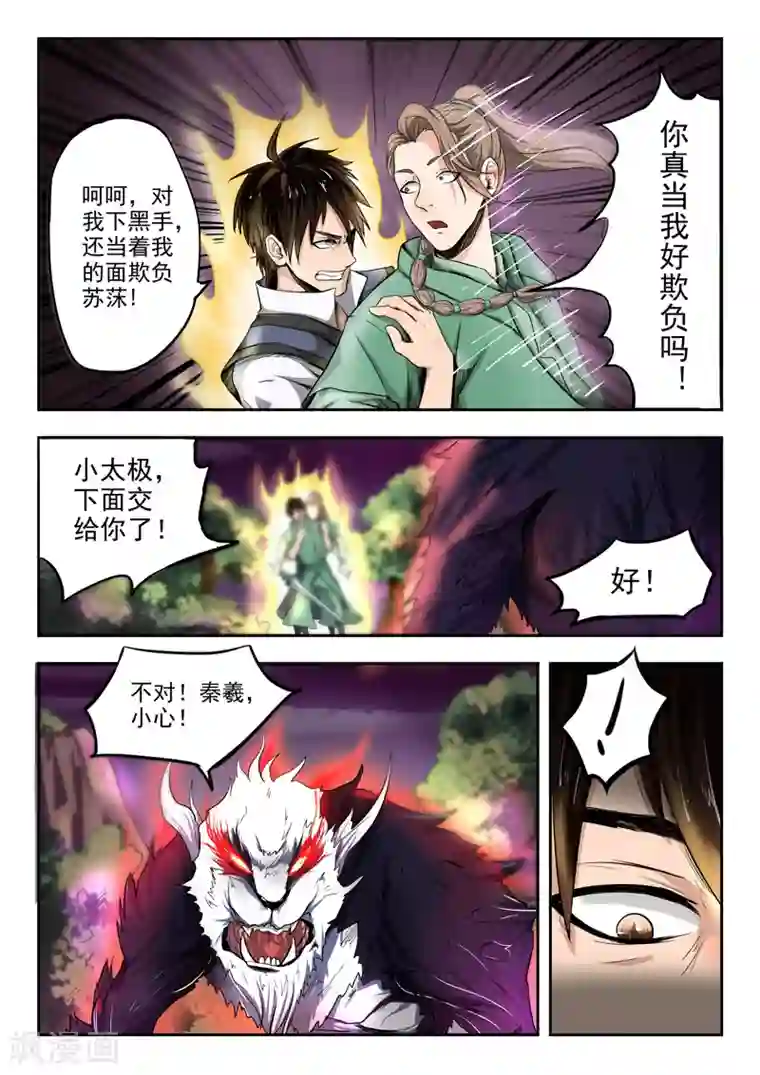 神武之灵第86话 放开我